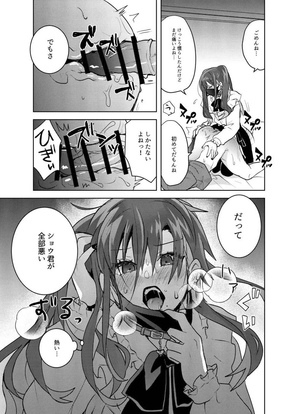 地雷系ユウちゃんとホストのショウ君 Page.18