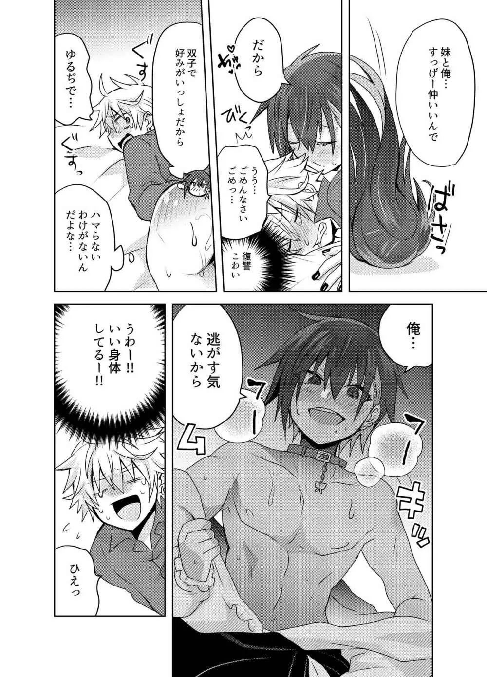 地雷系ユウちゃんとホストのショウ君 Page.19