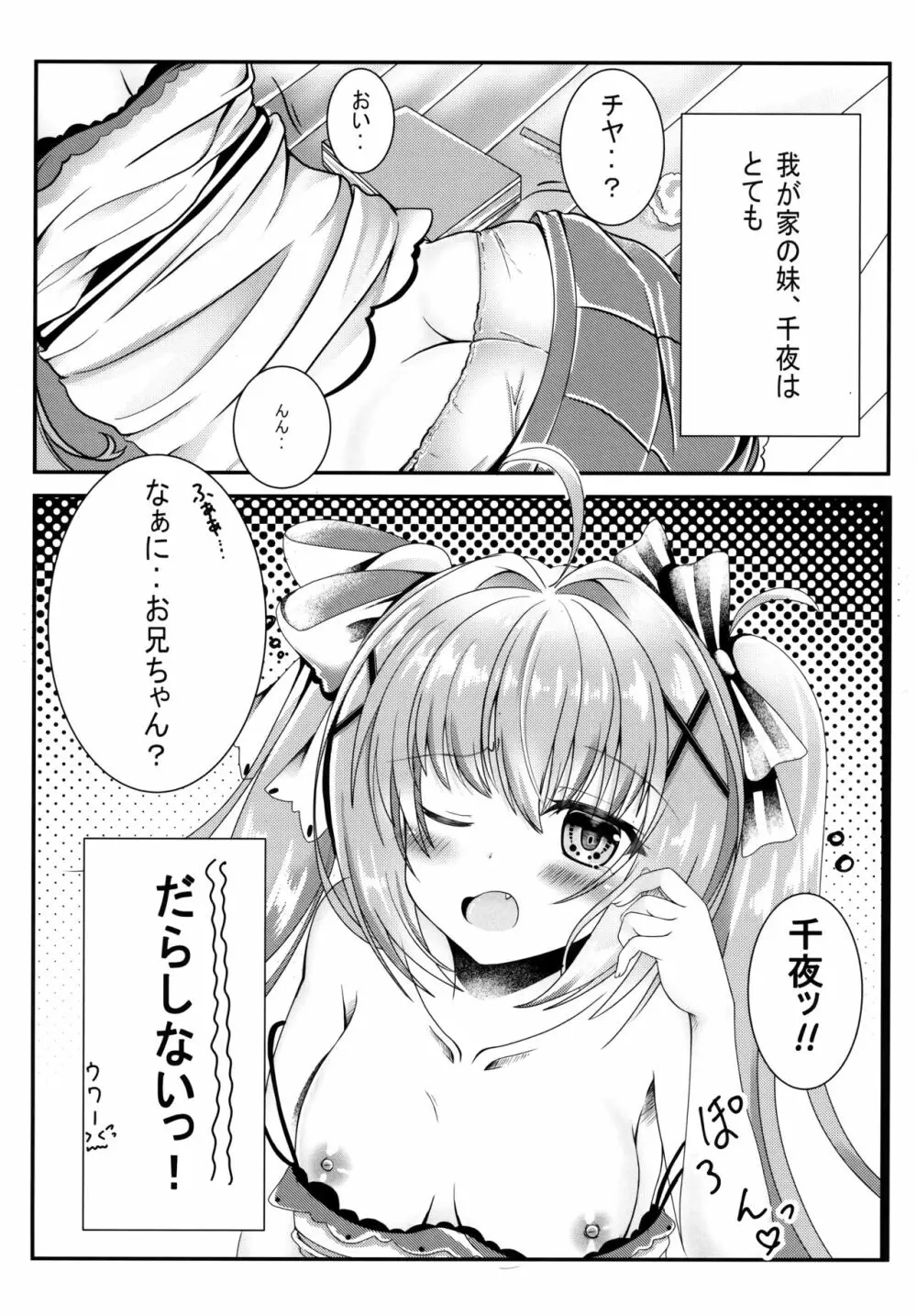 お兄ちゃんは妹を躾けたい Page.2