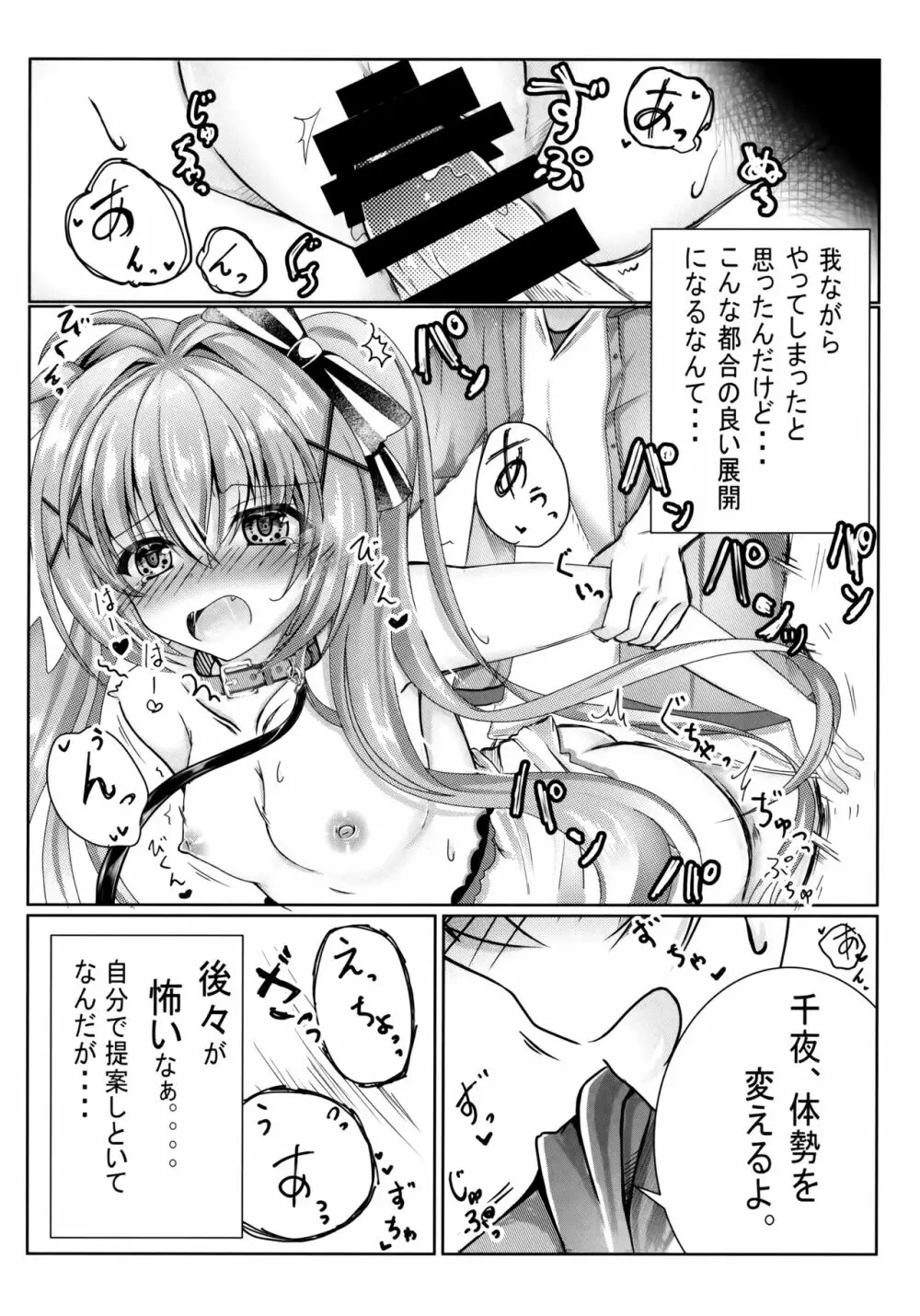 お兄ちゃんは妹を躾けたい Page.7