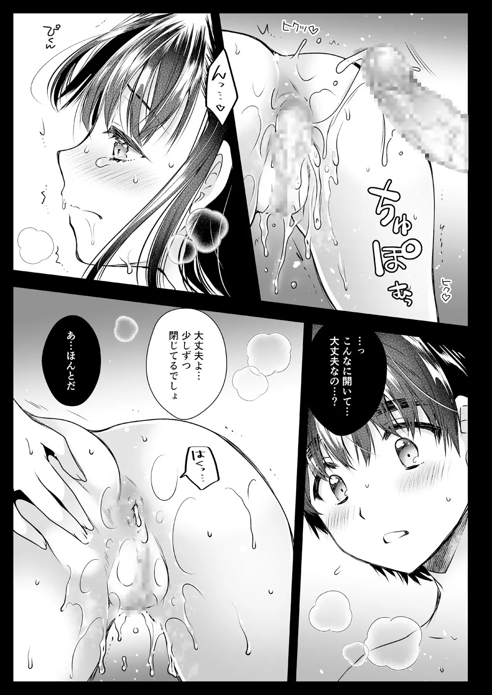 共依存姉弟 Page.24