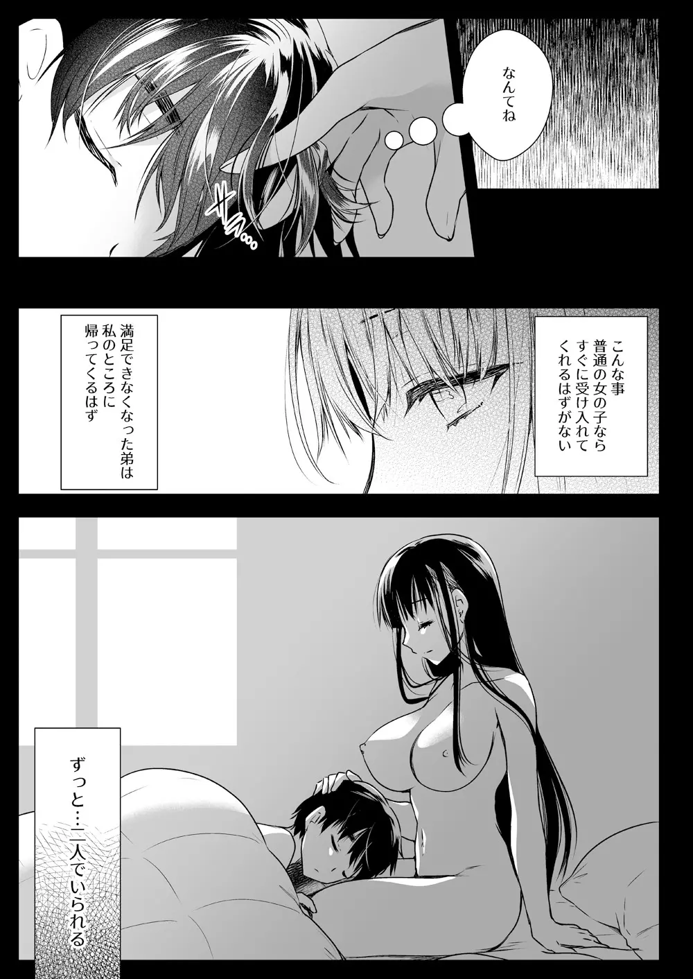 共依存姉弟 Page.26