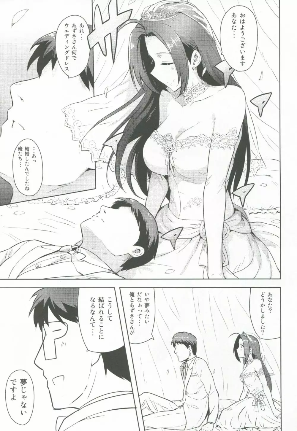 AZ memories 2 Page.12