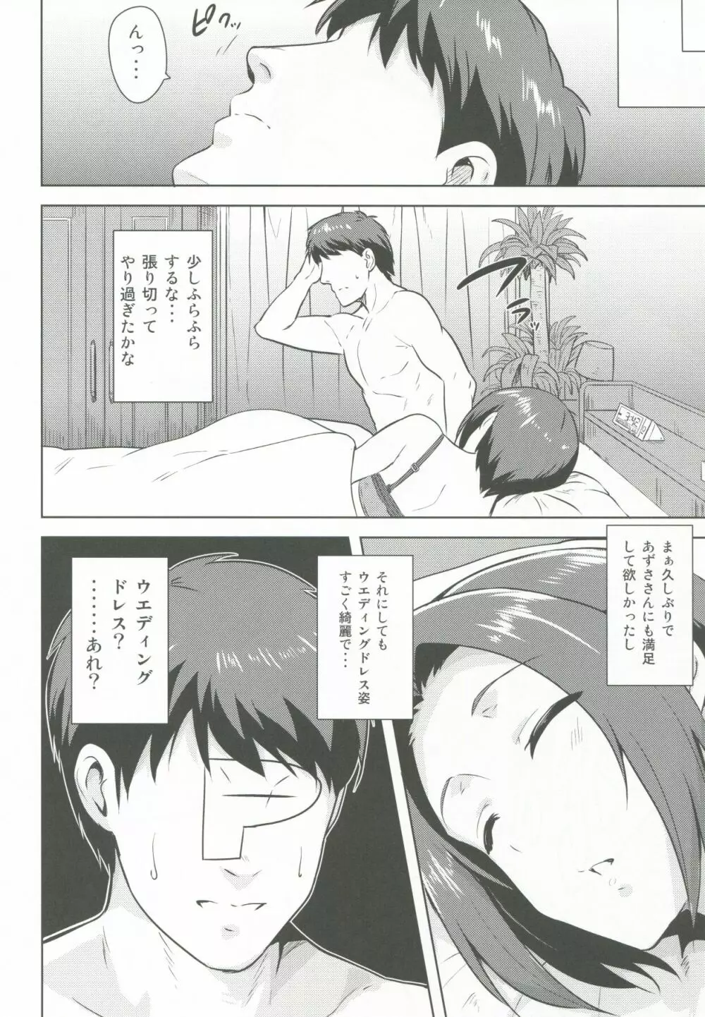 AZ memories 2 Page.27