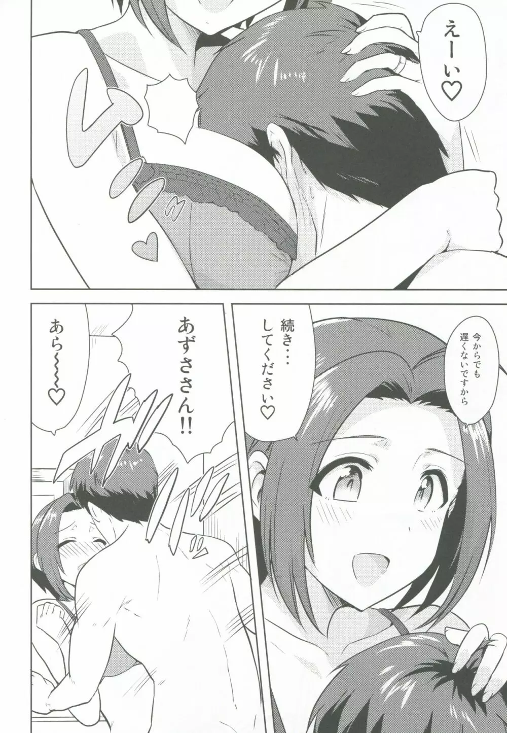 AZ memories 2 Page.29