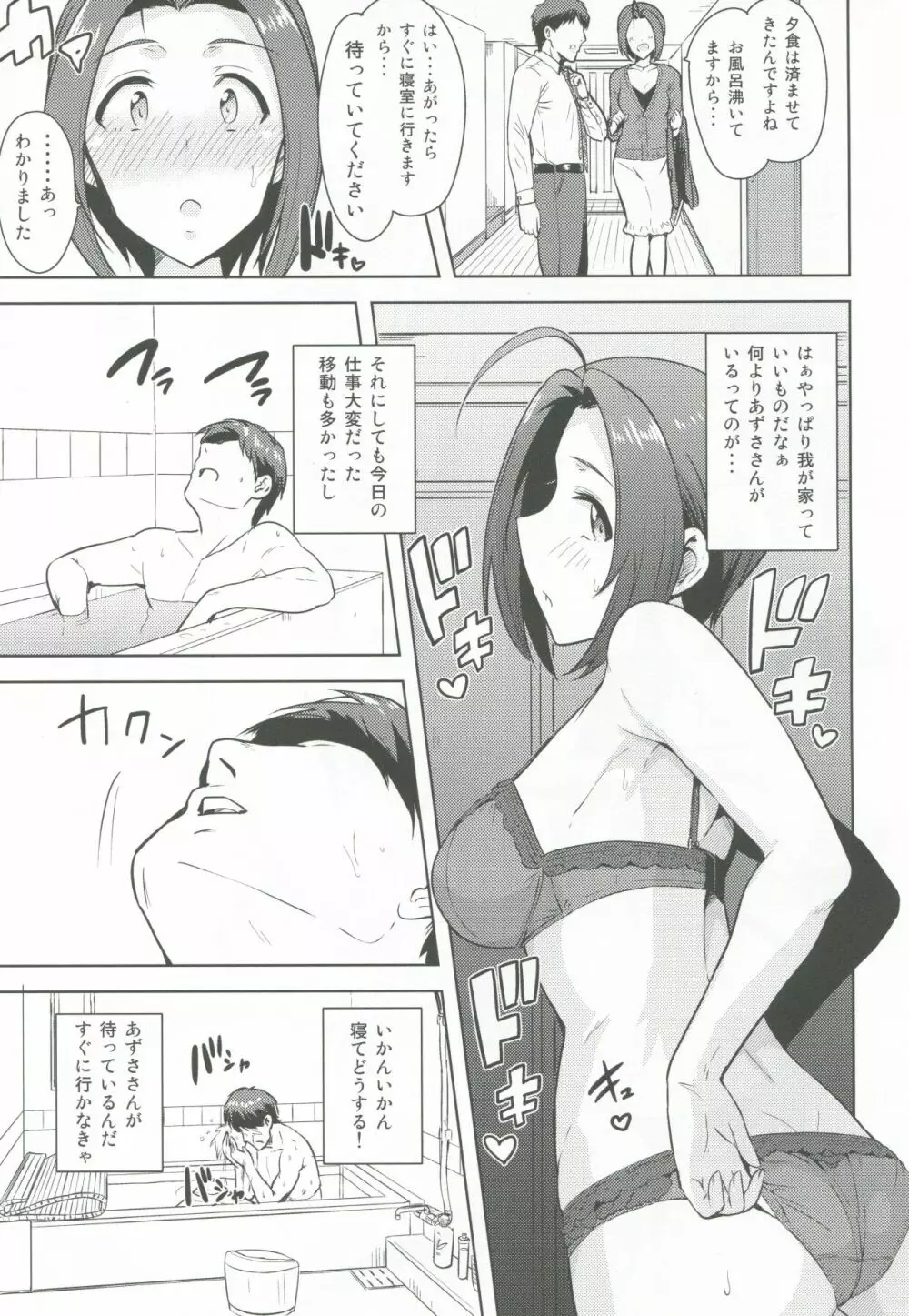 AZ memories 2 Page.4