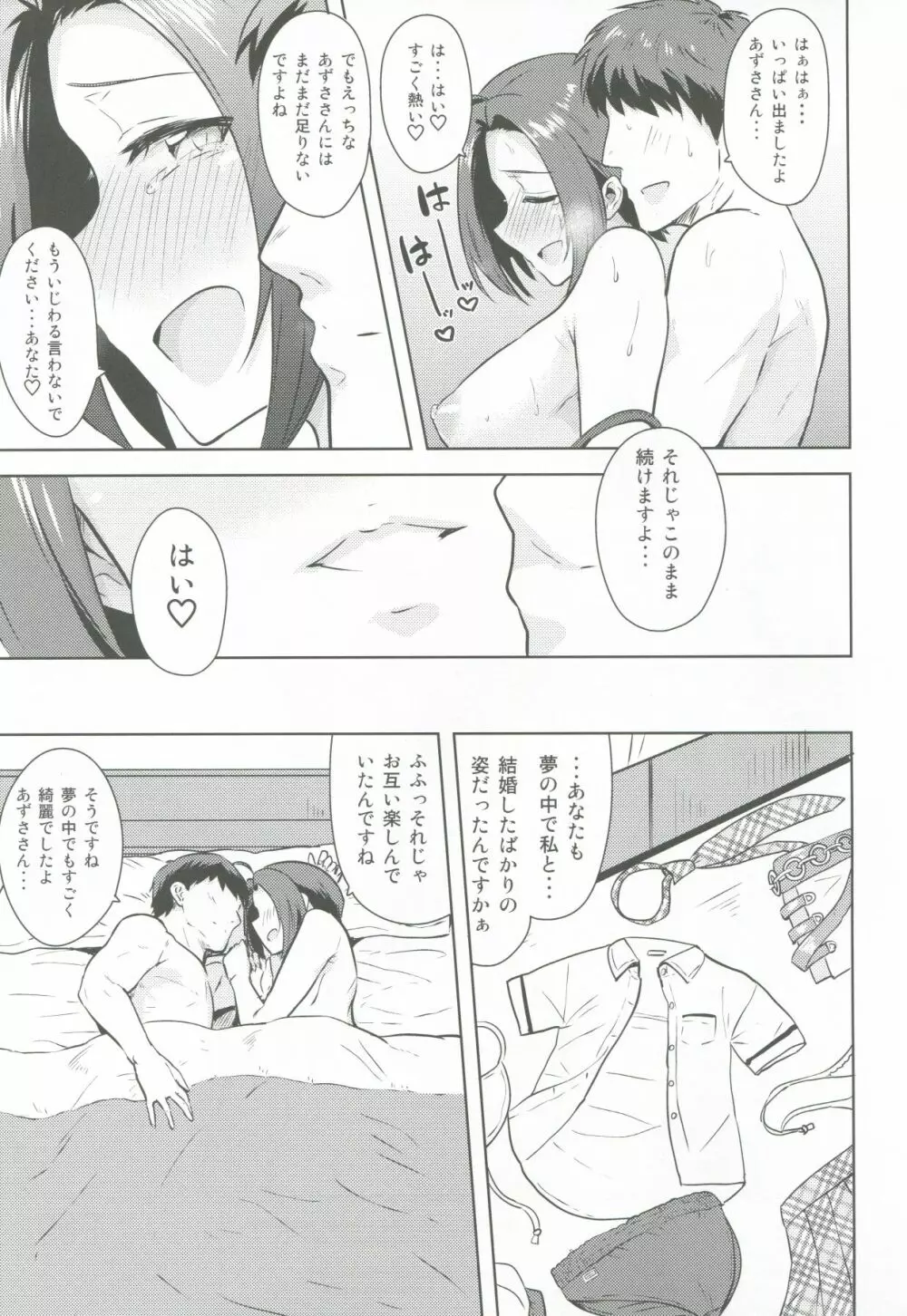 AZ memories 2 Page.48