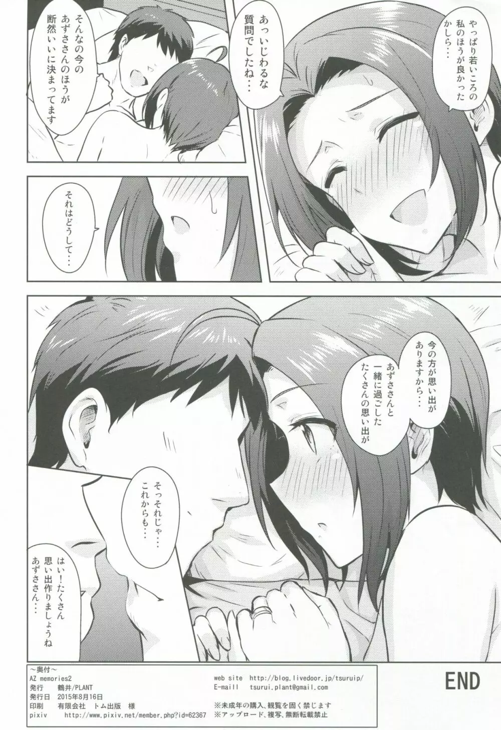 AZ memories 2 Page.49