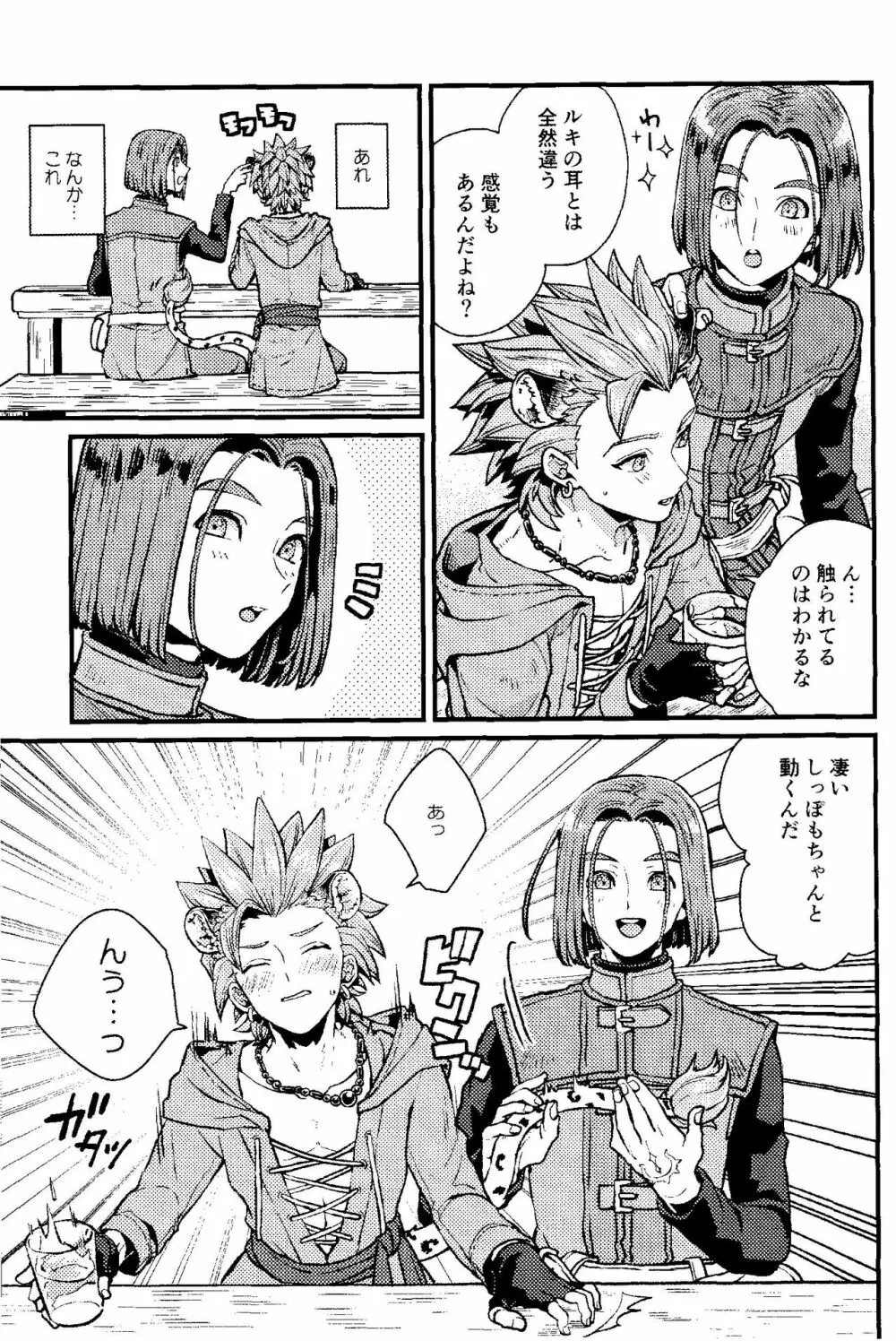 ANIMAL NIGHT Page.12