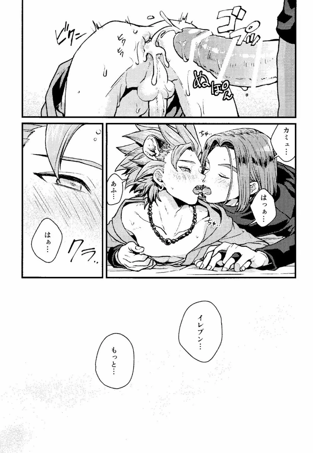 ANIMAL NIGHT Page.24