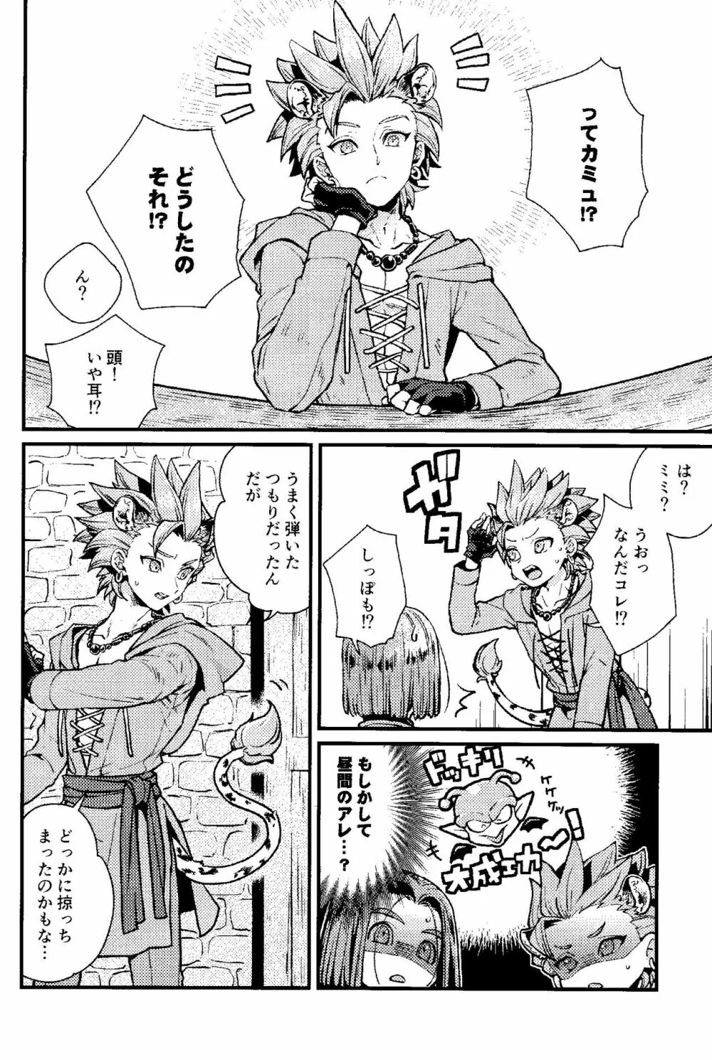 ANIMAL NIGHT Page.7