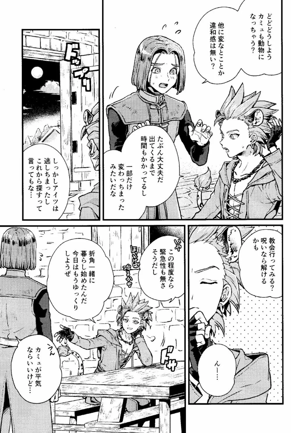 ANIMAL NIGHT Page.8