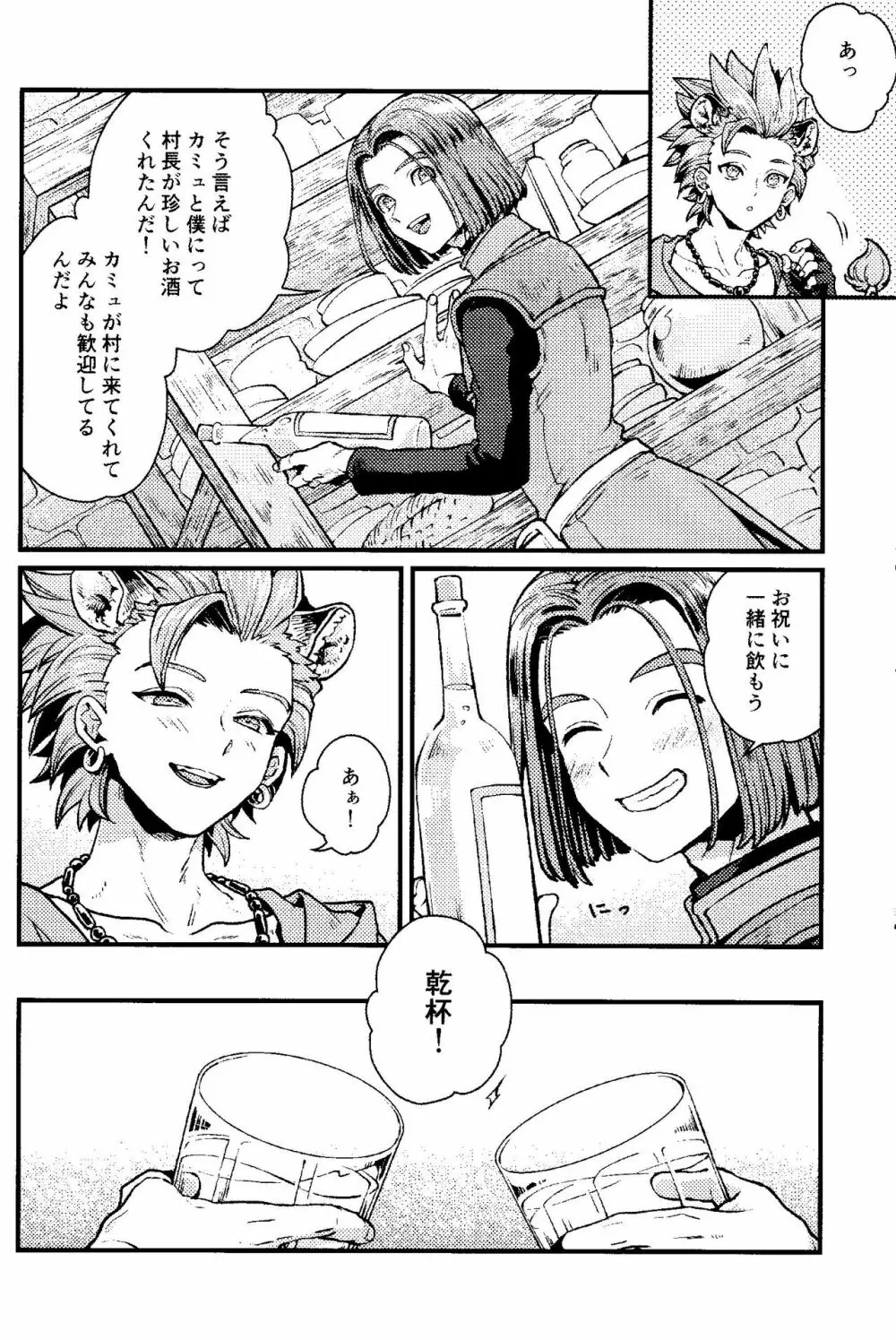 ANIMAL NIGHT Page.9