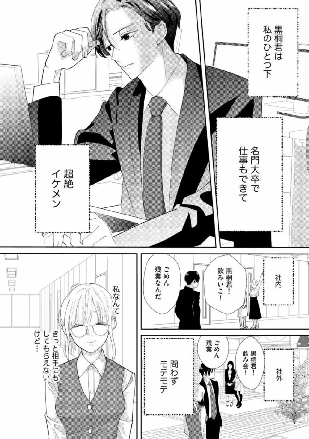 君にしか勃×しない エリート王子はモブの私を溺愛する（分冊版）01 Page.10