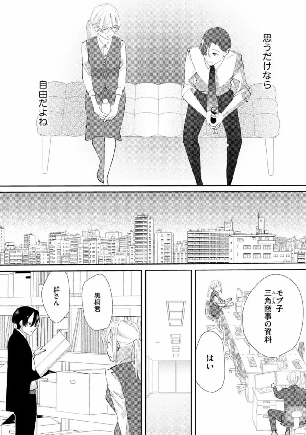 君にしか勃×しない エリート王子はモブの私を溺愛する（分冊版）01 Page.12