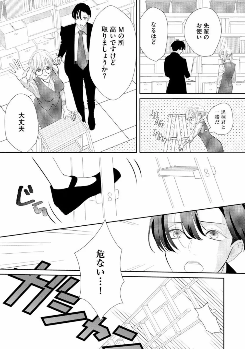 君にしか勃×しない エリート王子はモブの私を溺愛する（分冊版）01 Page.13