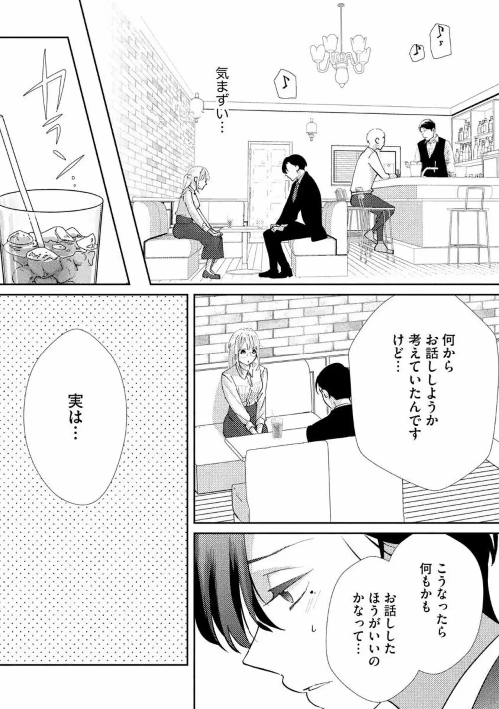 君にしか勃×しない エリート王子はモブの私を溺愛する（分冊版）01 Page.18