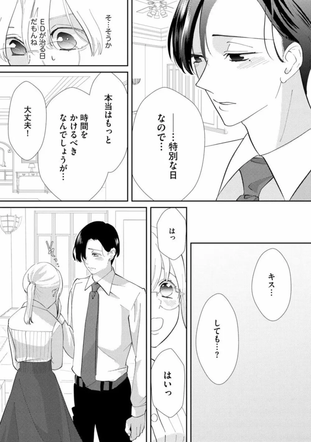 君にしか勃×しない エリート王子はモブの私を溺愛する（分冊版）01 Page.25