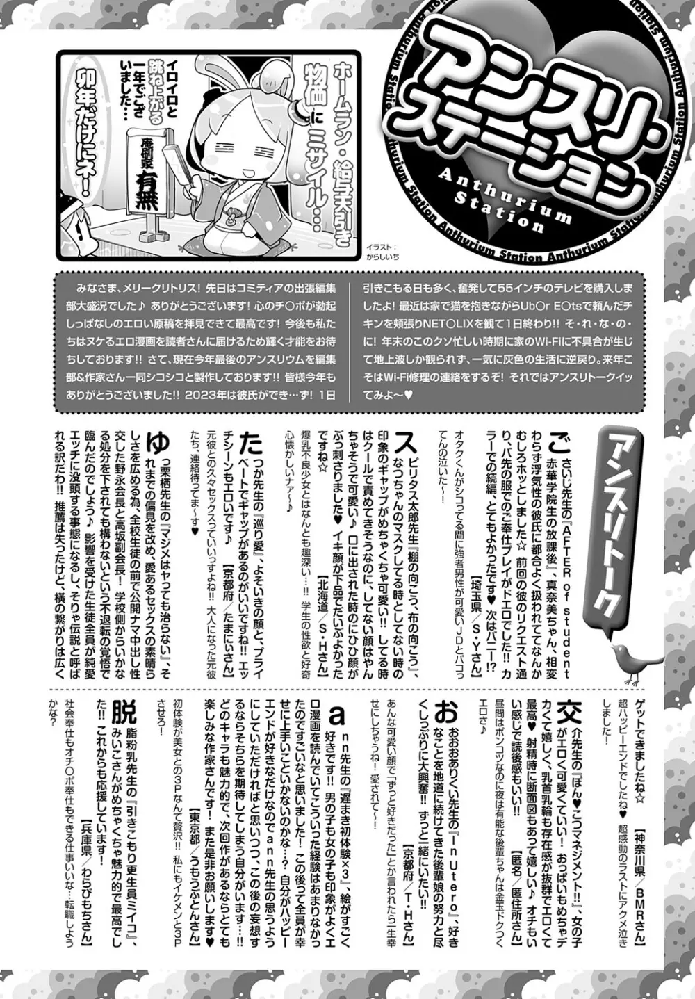 COMIC アンスリウム 2024年1月号 Page.491