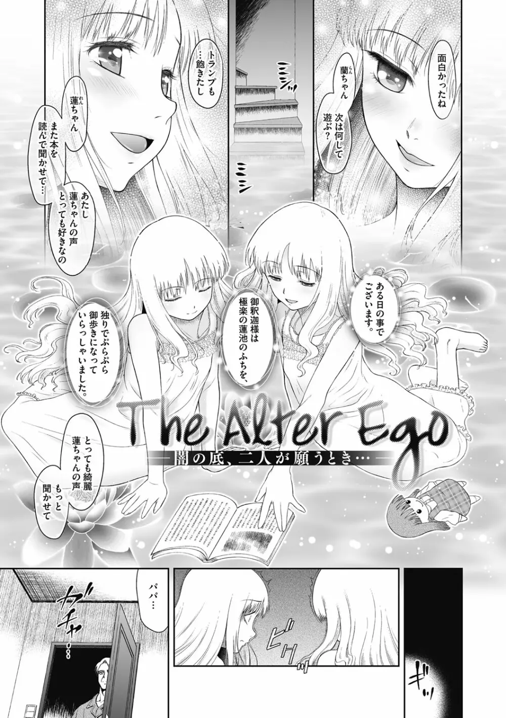 特別じゃないあたしたちのありふれた性被害 Page.104