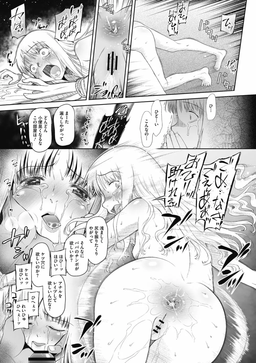 特別じゃないあたしたちのありふれた性被害 Page.112