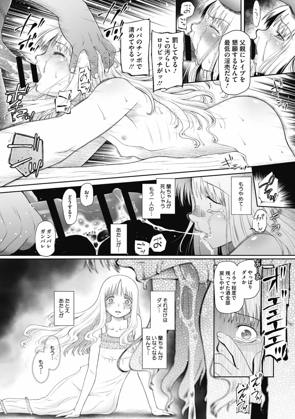 特別じゃないあたしたちのありふれた性被害 Page.113