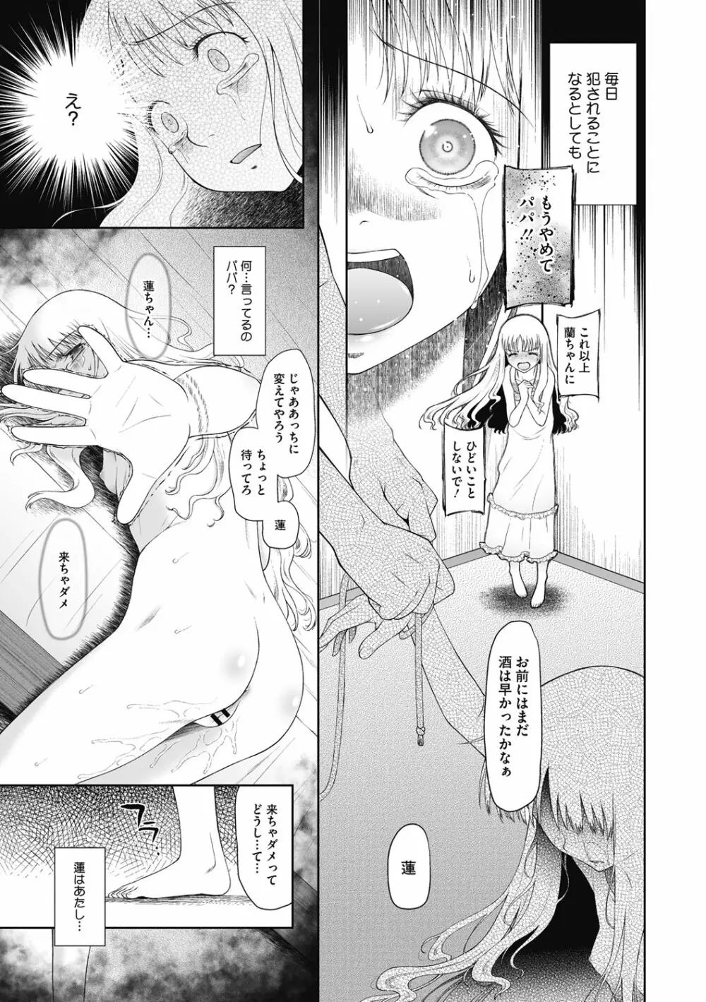 特別じゃないあたしたちのありふれた性被害 Page.114