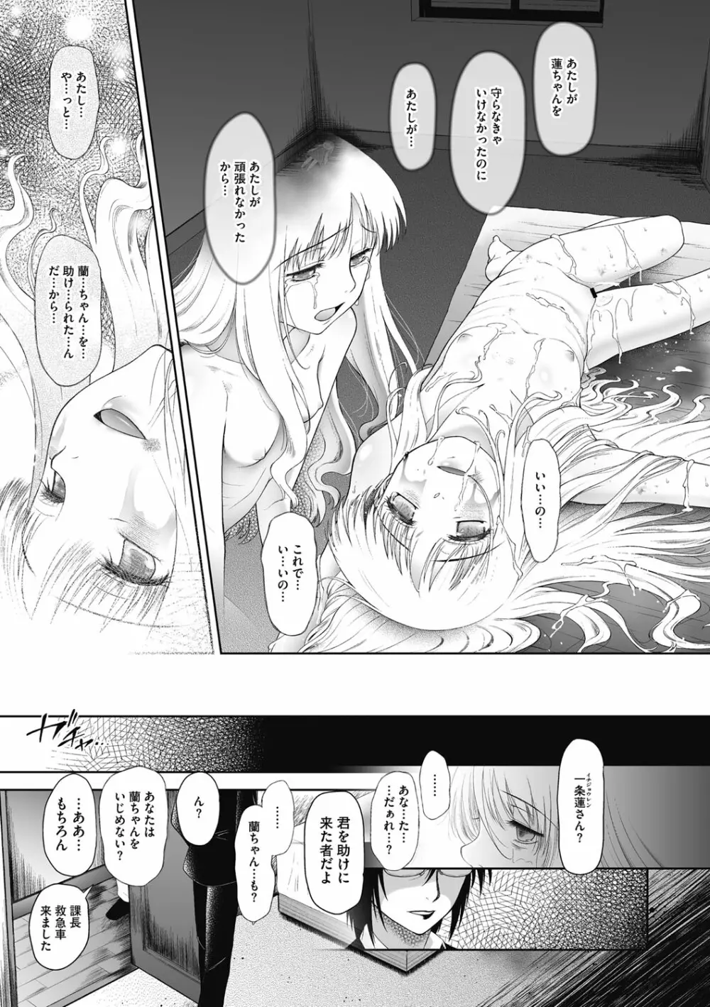 特別じゃないあたしたちのありふれた性被害 Page.122