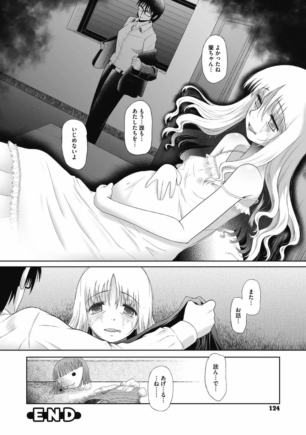 特別じゃないあたしたちのありふれた性被害 Page.123