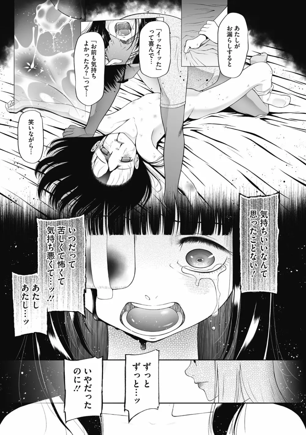 特別じゃないあたしたちのありふれた性被害 Page.140