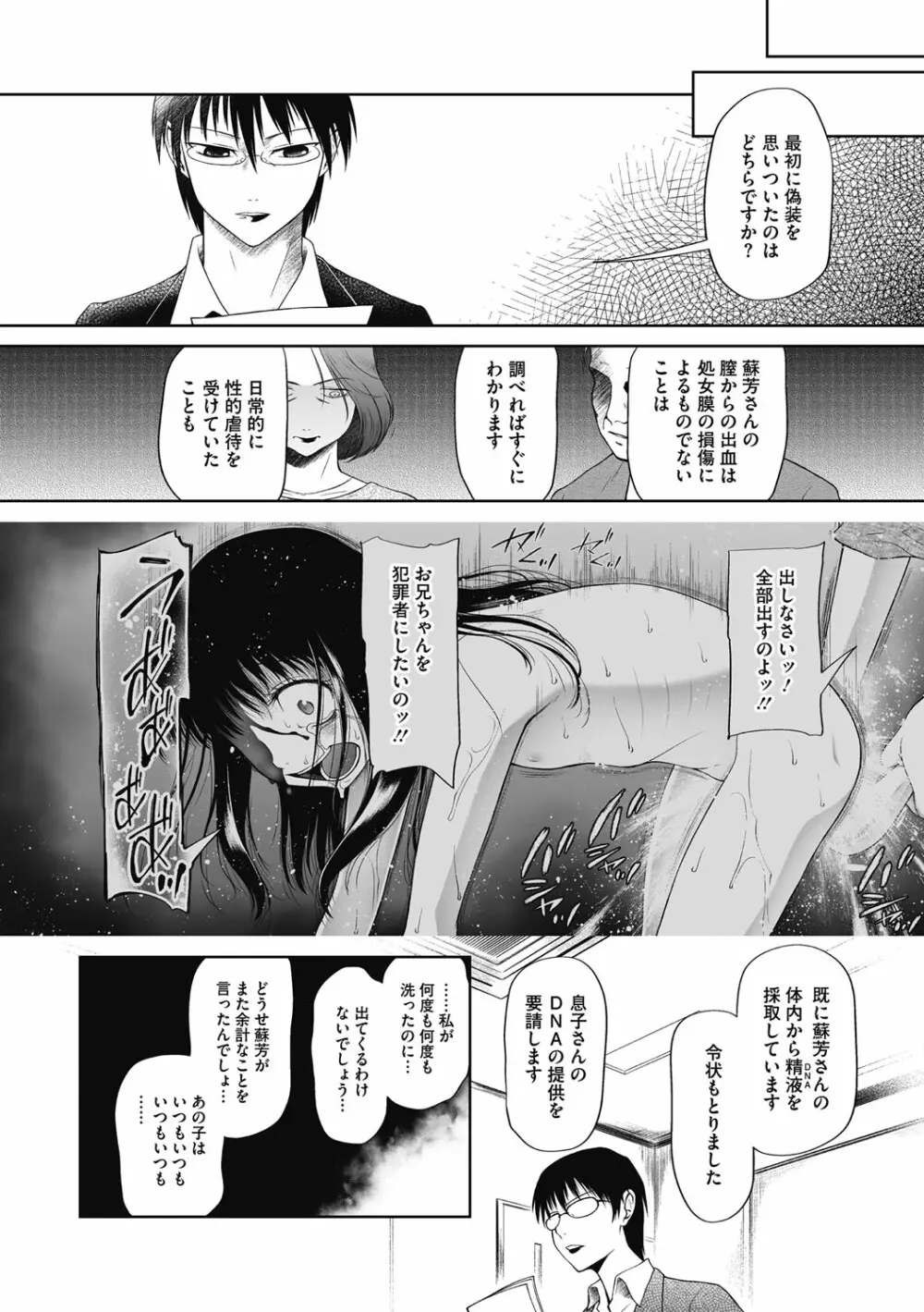 特別じゃないあたしたちのありふれた性被害 Page.141