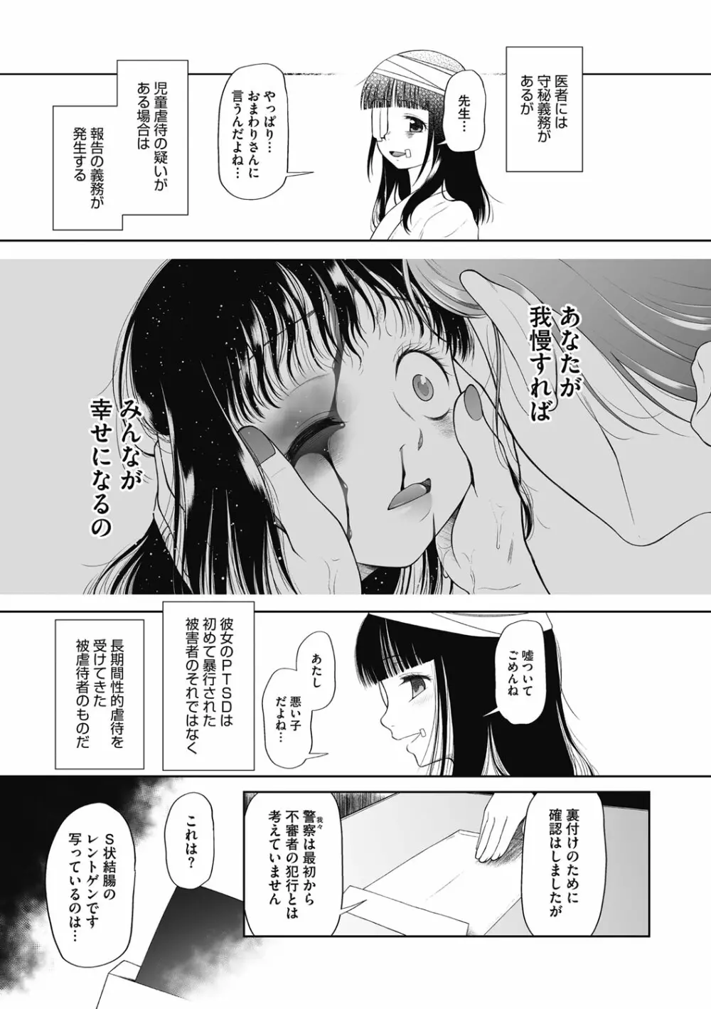 特別じゃないあたしたちのありふれた性被害 Page.142