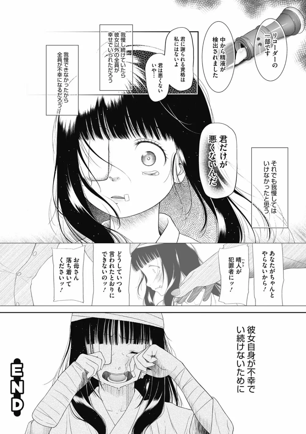 特別じゃないあたしたちのありふれた性被害 Page.143