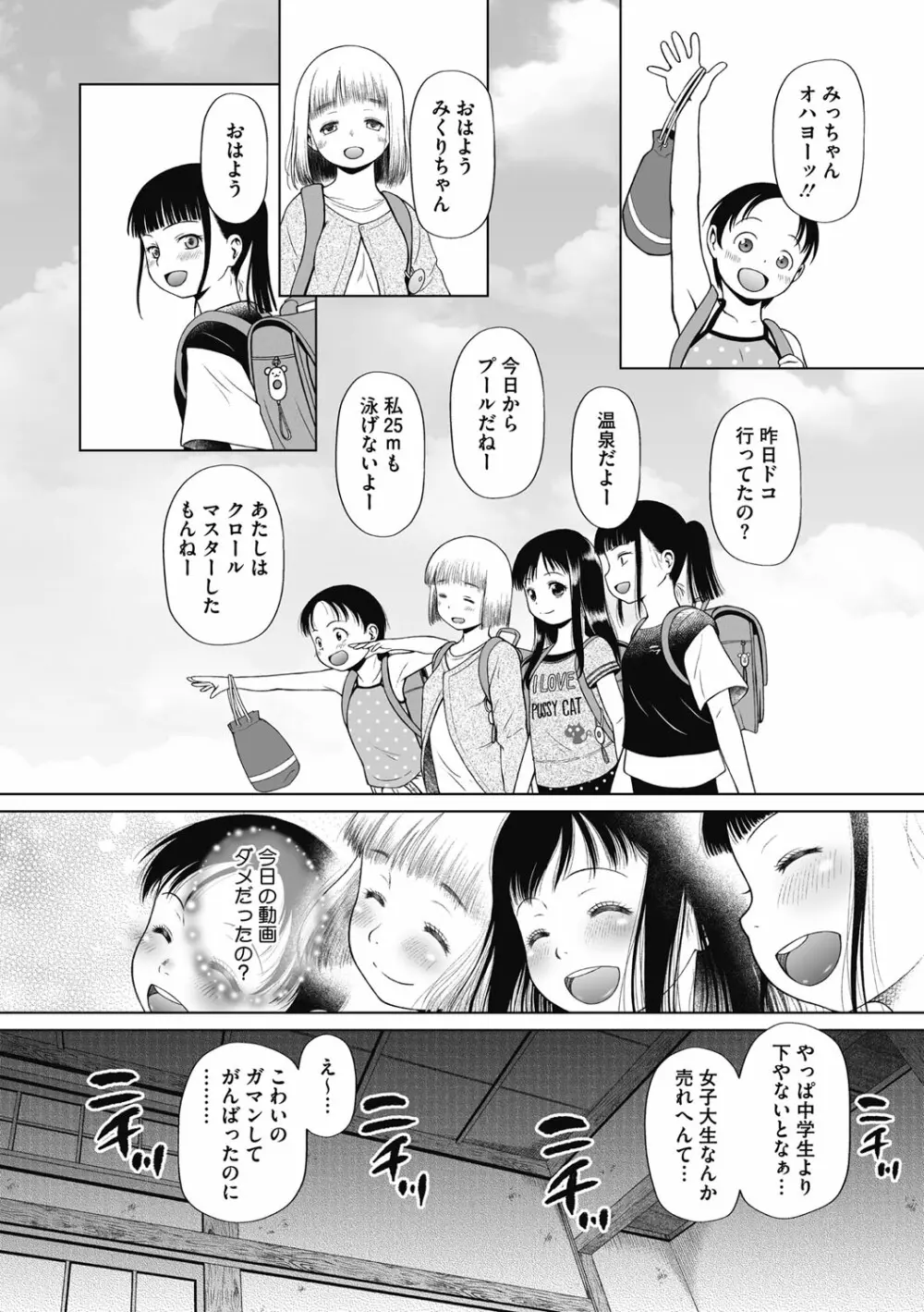 特別じゃないあたしたちのありふれた性被害 Page.145