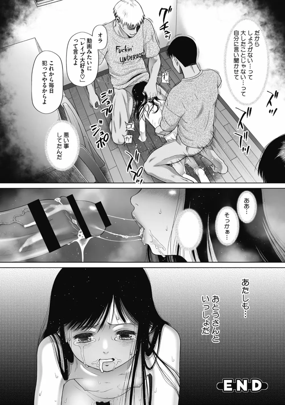 特別じゃないあたしたちのありふれた性被害 Page.163