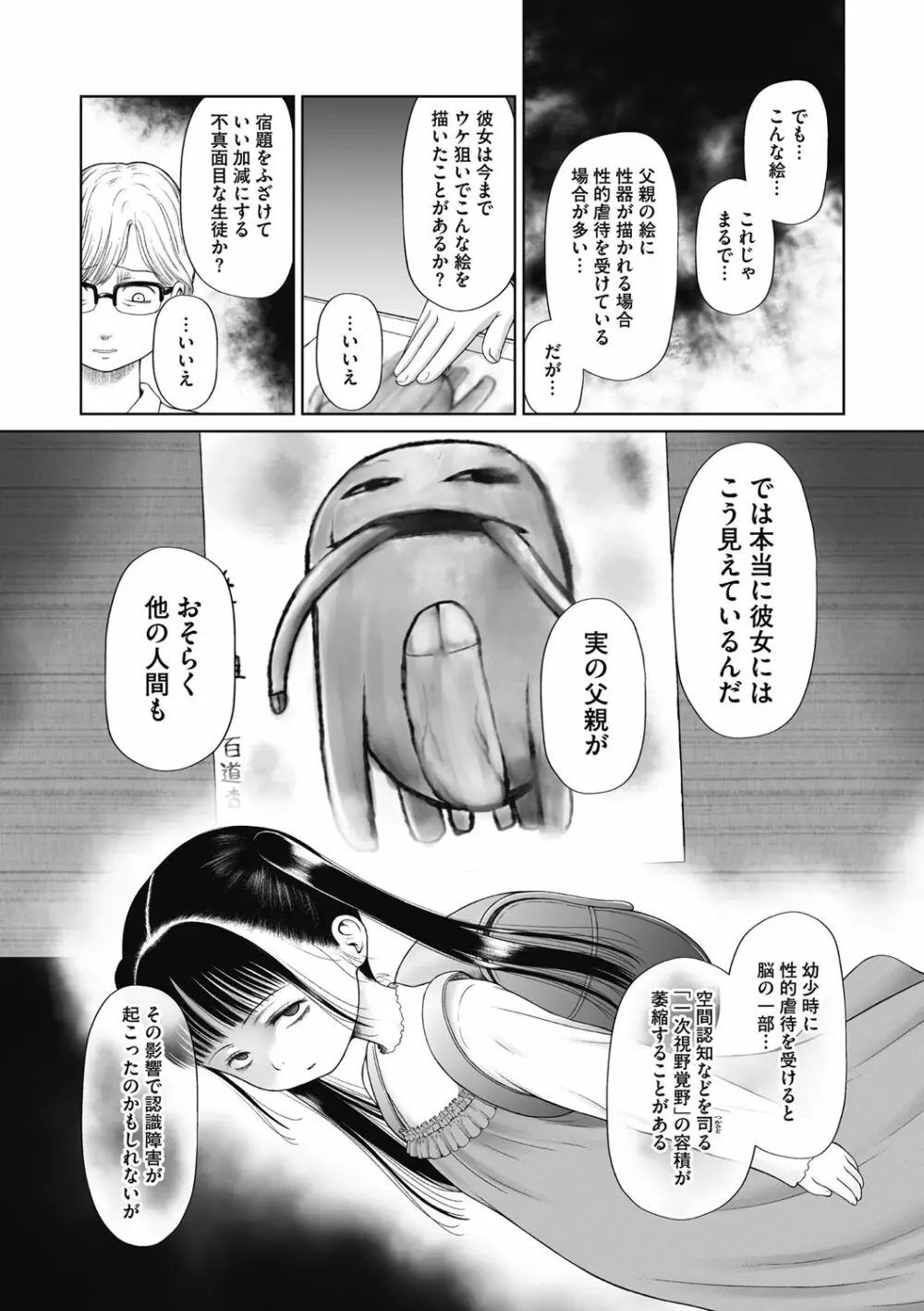 特別じゃないあたしたちのありふれた性被害 Page.182