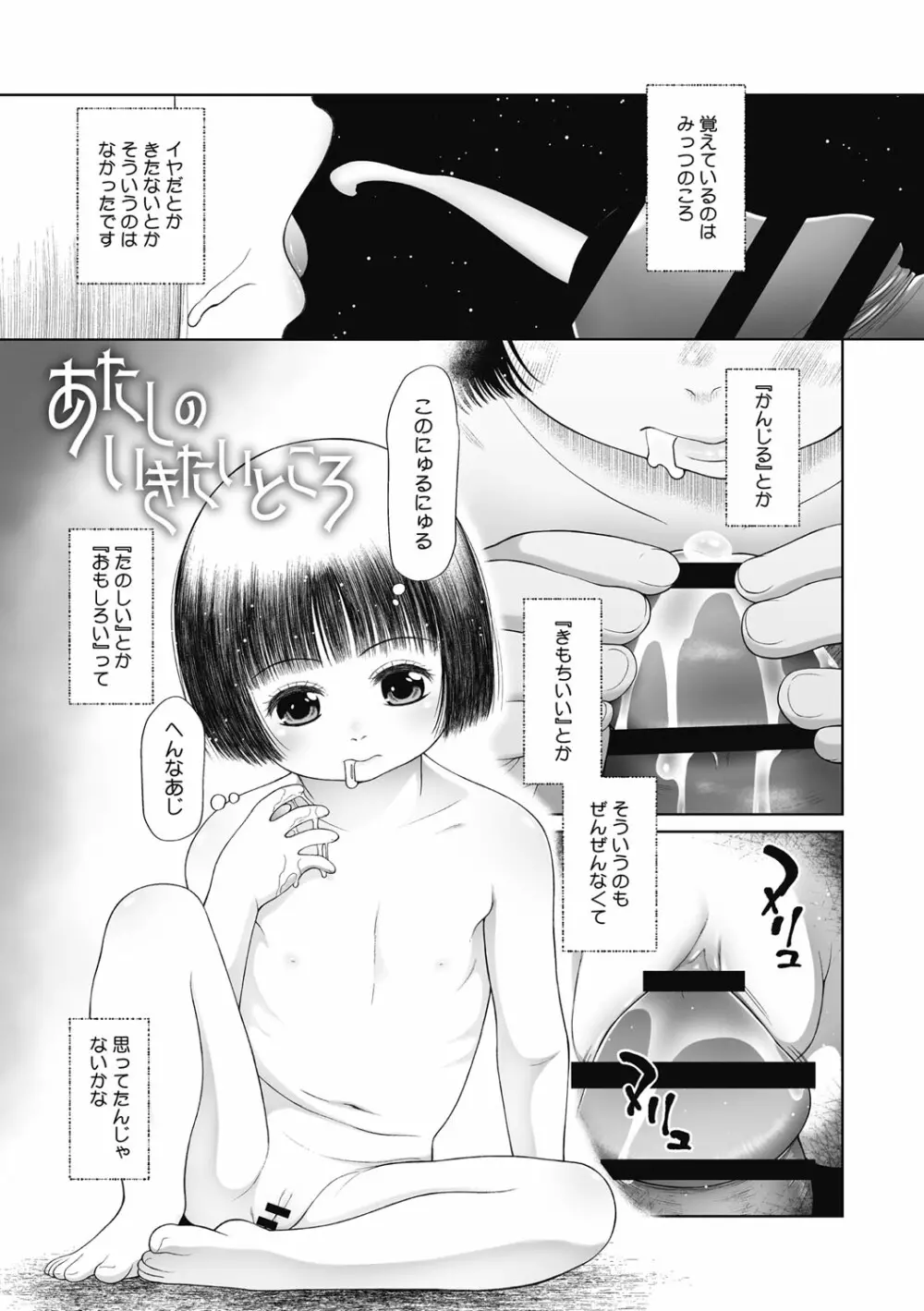 特別じゃないあたしたちのありふれた性被害 Page.184