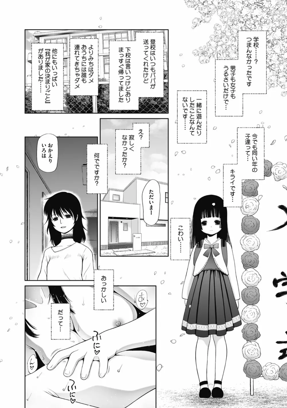 特別じゃないあたしたちのありふれた性被害 Page.189