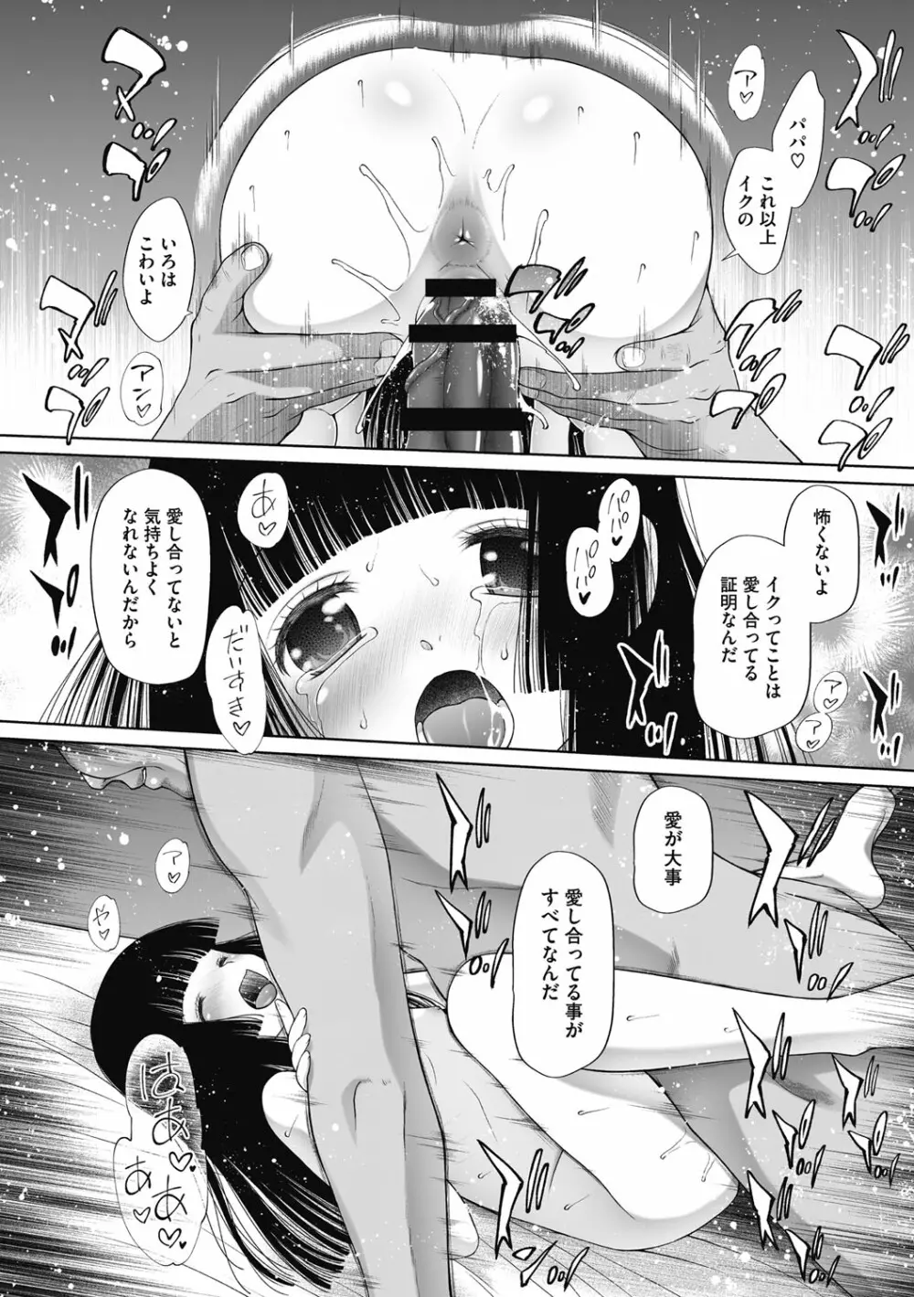 特別じゃないあたしたちのありふれた性被害 Page.195