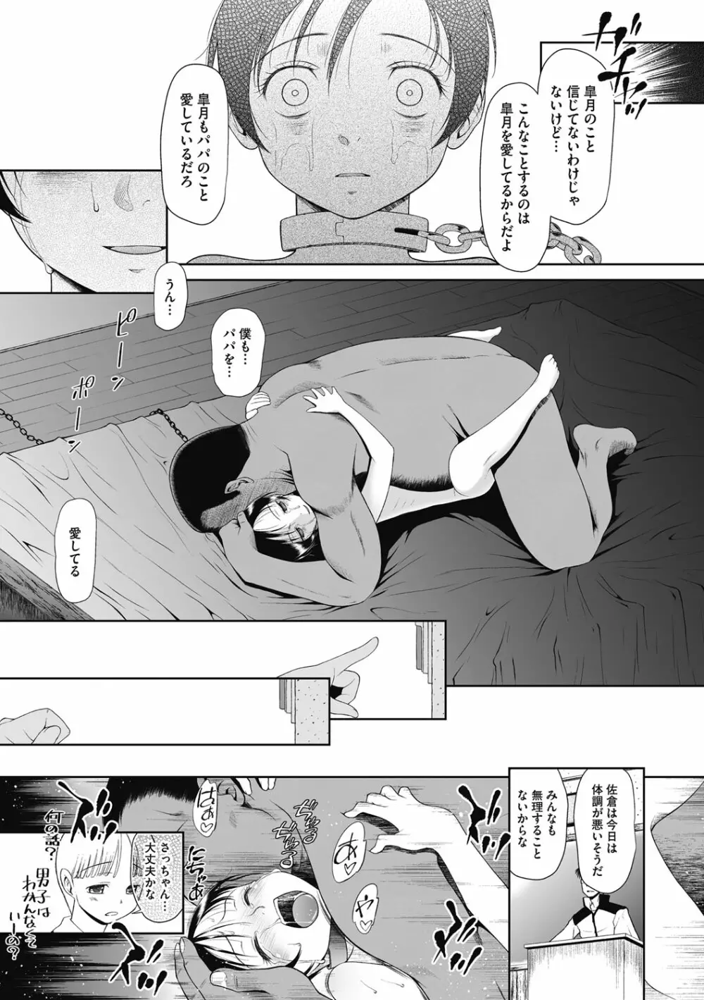 特別じゃないあたしたちのありふれた性被害 Page.20