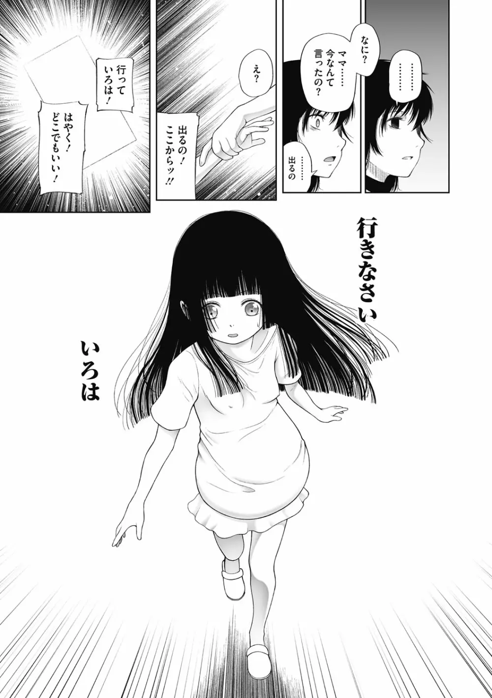 特別じゃないあたしたちのありふれた性被害 Page.200