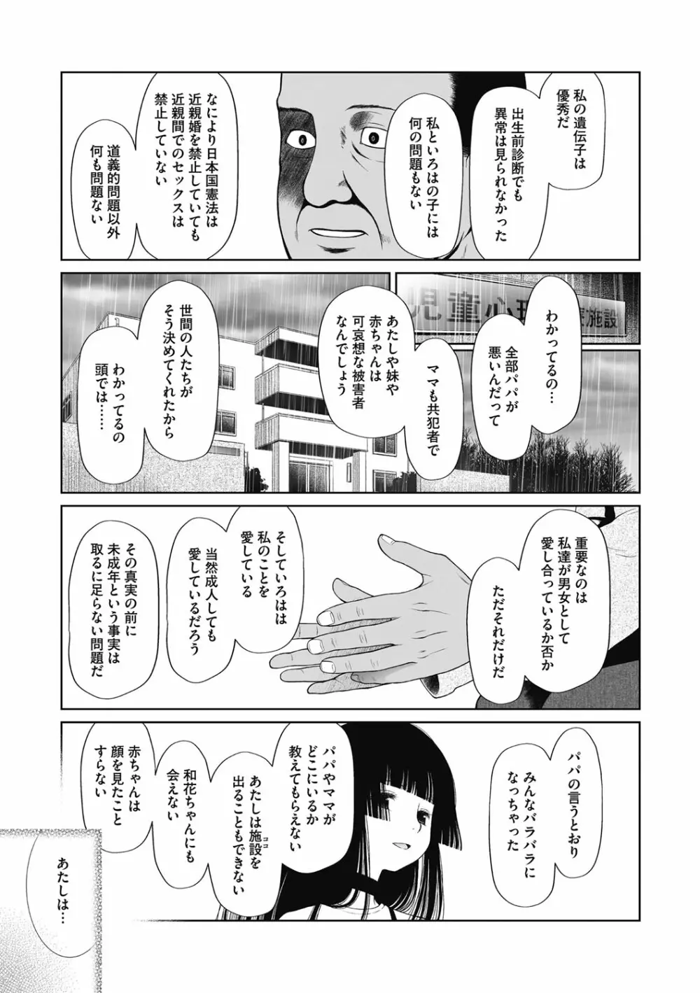 特別じゃないあたしたちのありふれた性被害 Page.202