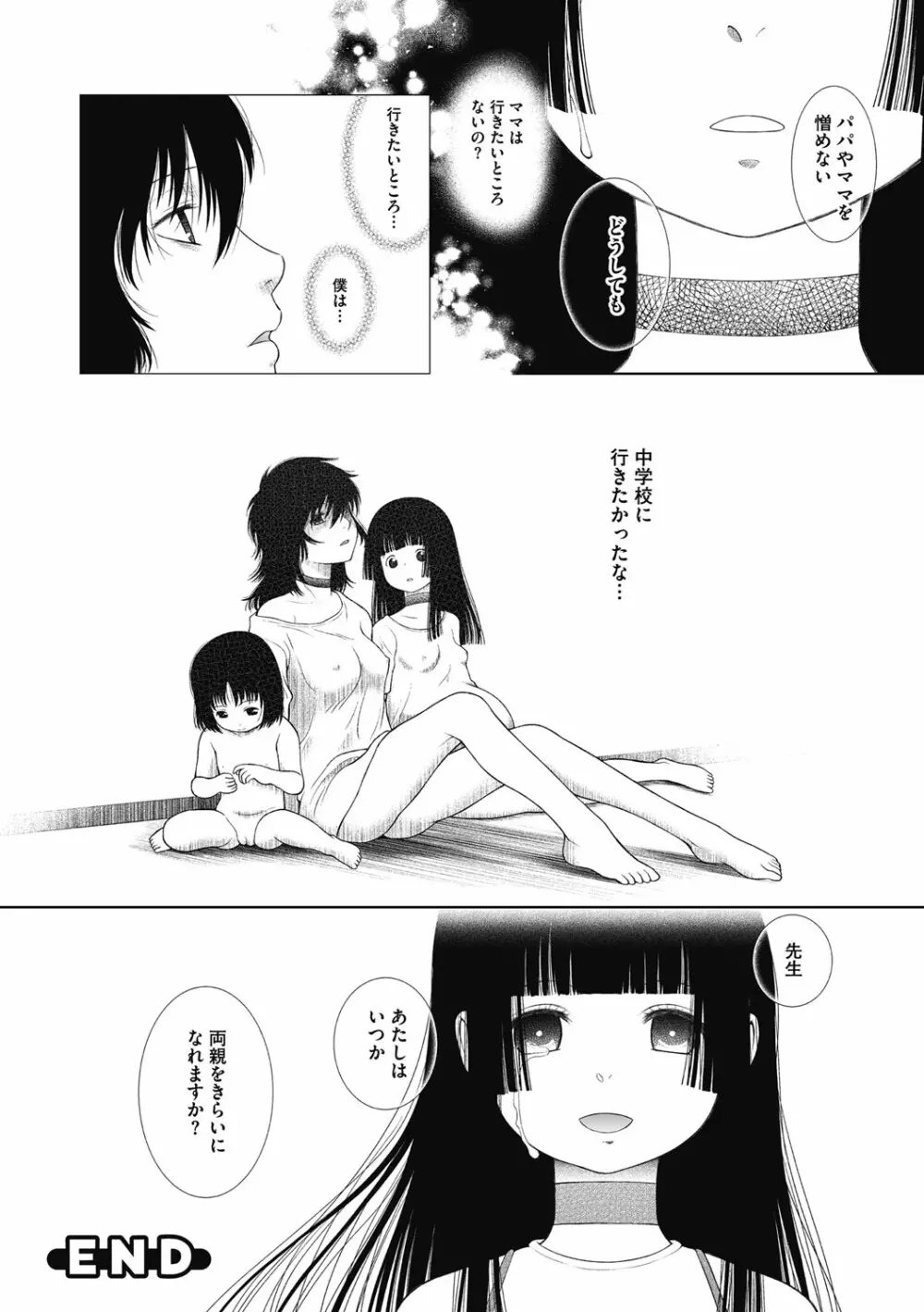 特別じゃないあたしたちのありふれた性被害 Page.203