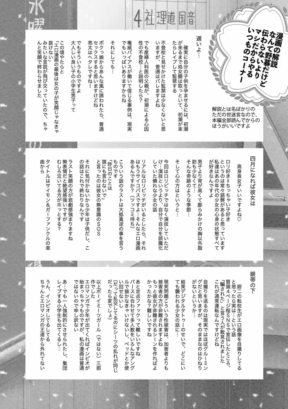 特別じゃないあたしたちのありふれた性被害 Page.205