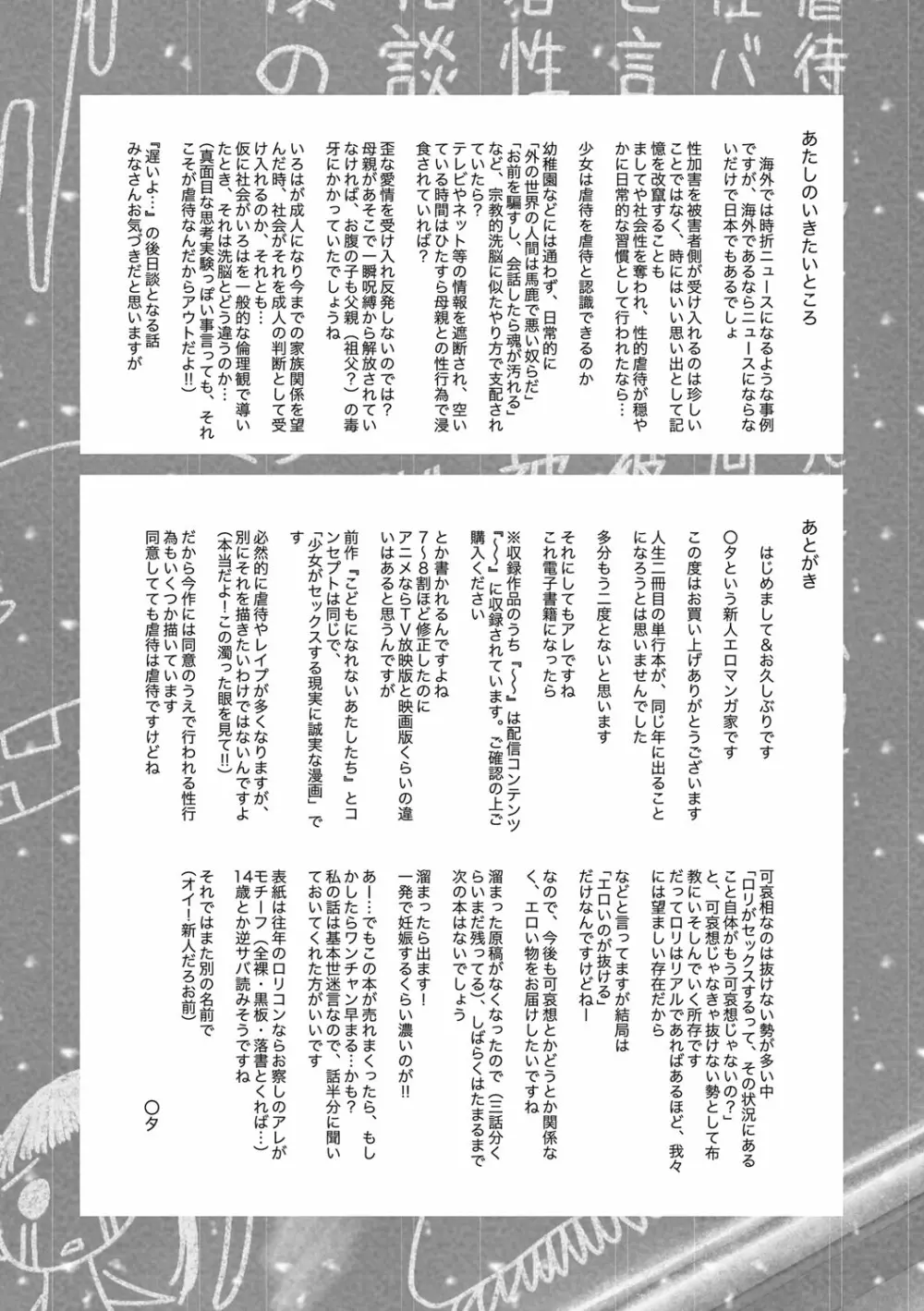 特別じゃないあたしたちのありふれた性被害 Page.208