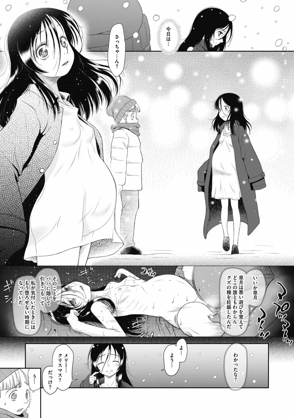 特別じゃないあたしたちのありふれた性被害 Page.22