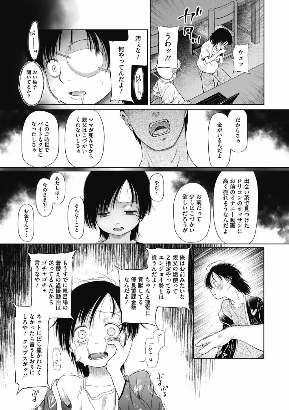 特別じゃないあたしたちのありふれた性被害 Page.50