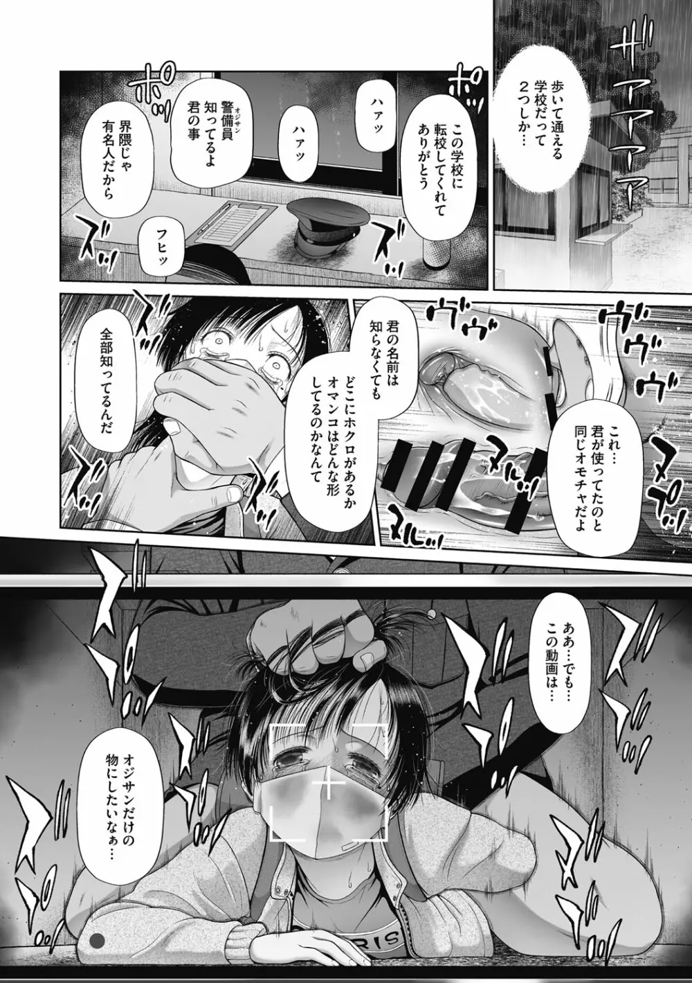 特別じゃないあたしたちのありふれた性被害 Page.59