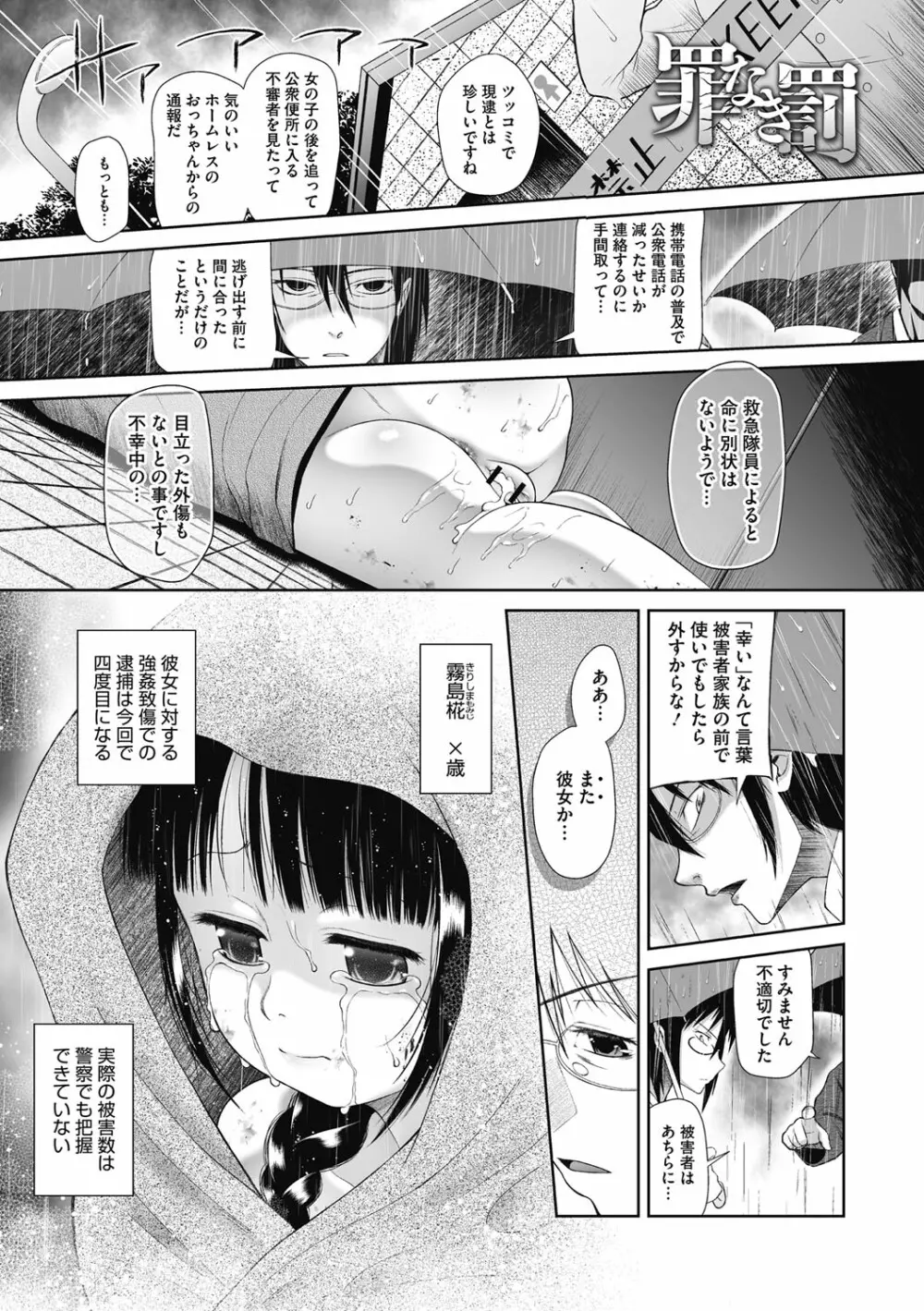 特別じゃないあたしたちのありふれた性被害 Page.64