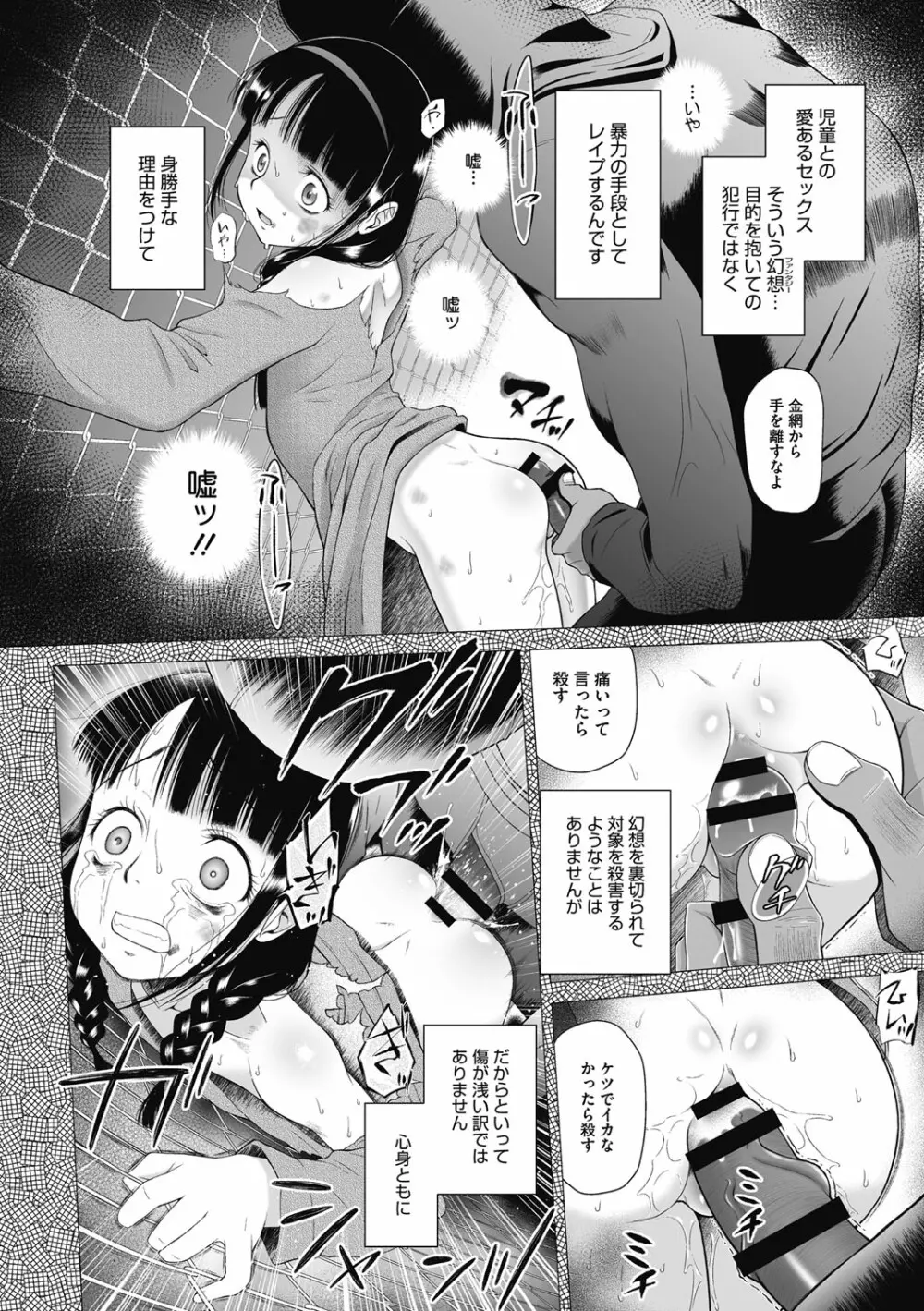 特別じゃないあたしたちのありふれた性被害 Page.71